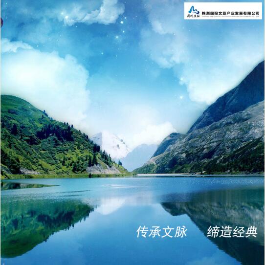 傳承文脈  ，締造經(jīng)典 —— 湖南國(guó)投文旅企業(yè)文化理念體系規(guī)劃