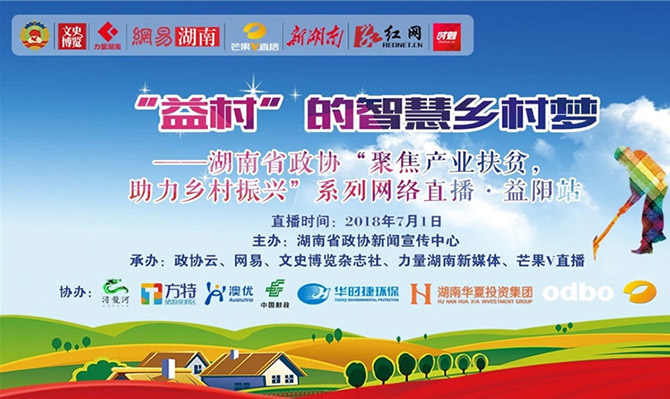 ”政協(xié)云”+“益村” 北冰院長參與“聚焦產(chǎn)業(yè)扶貧，助力鄉(xiāng)村振興”直播活動