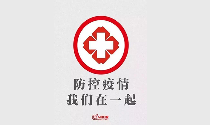 特事特辦！省政協(xié)委員、省智庫領(lǐng)軍人才、省遠(yuǎn)景智庫院長北冰抗擊疫情的建議案成為2020年立案和交辦速度最快的提案