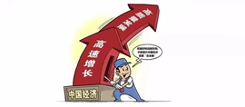 遠(yuǎn)景智庫關(guān)于一季度我國經(jīng)濟形勢的觀察與分析
